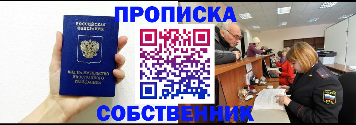 временная регистрация для школы в Почепе