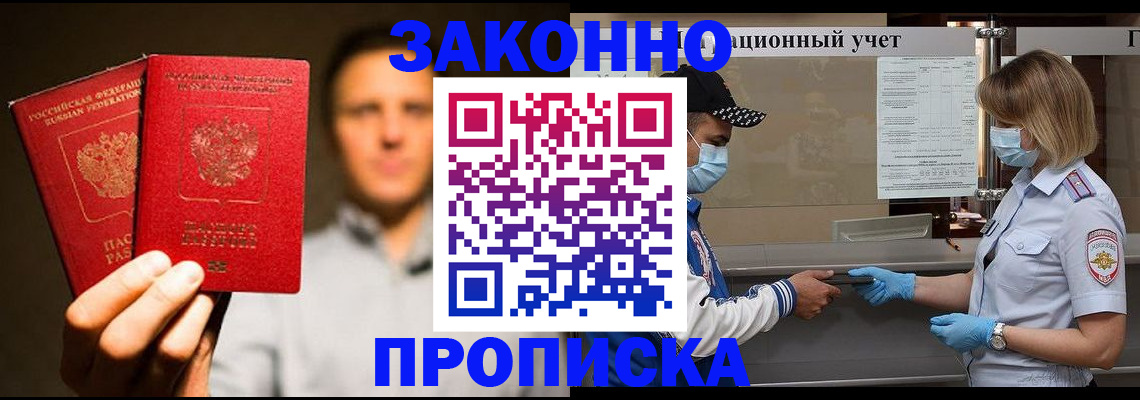 временная регистрация для всех в Почепе